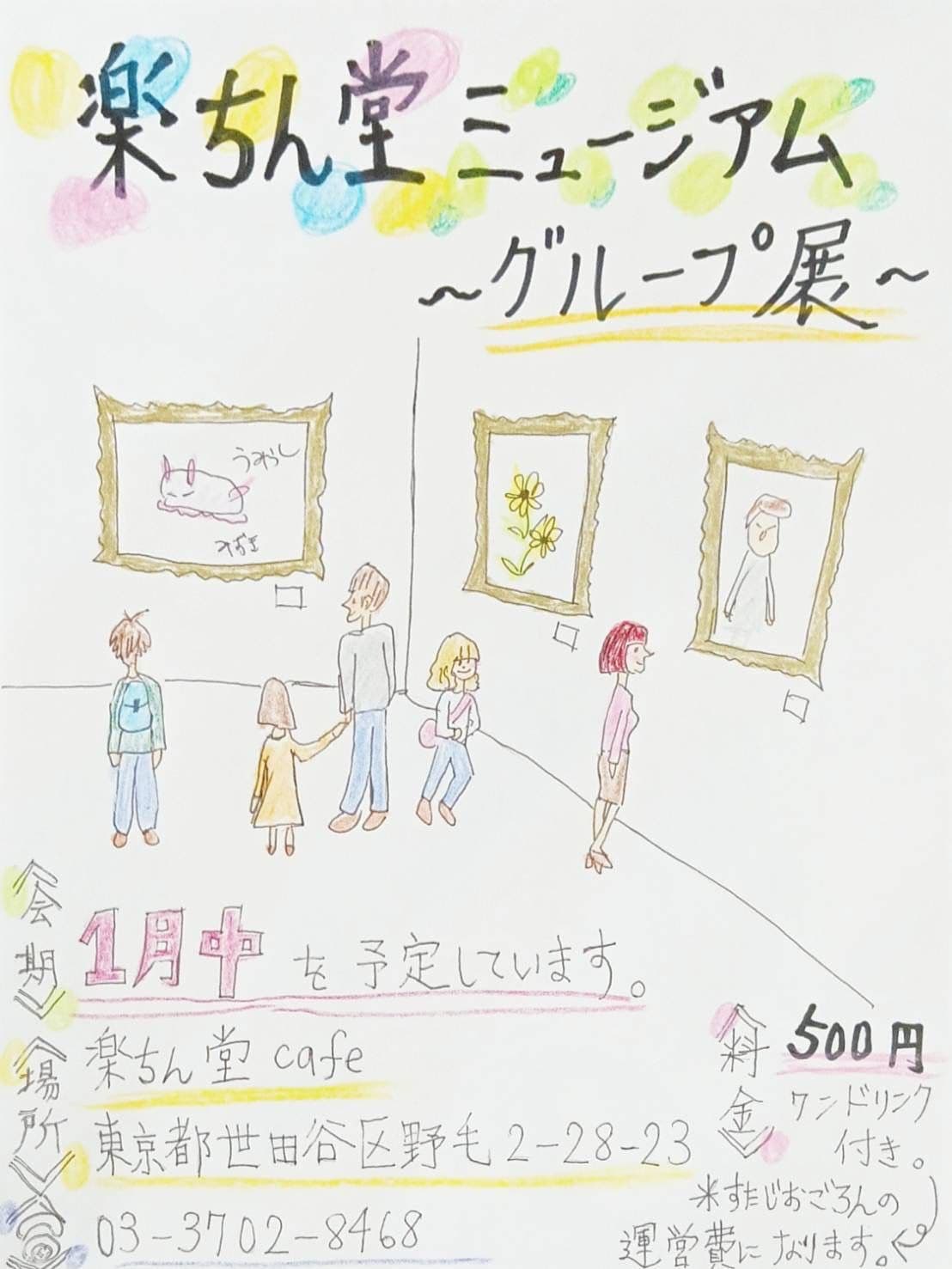 すたじおごろん二子玉川 1